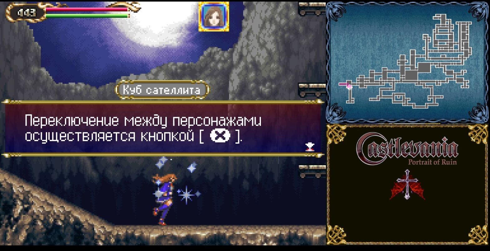 Castlevania Portrait of Ruin - геймплей игры Nintendo DS
